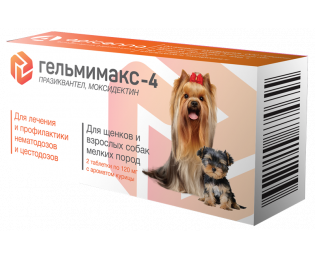 ГЕЛЬМИМАКС-4  для щенков и взрослых собак мелких пород, 2 таблетки по 120 мг